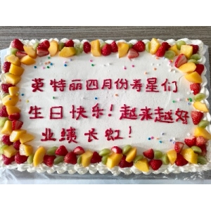 安徽英特麗四月員工生日會：溫馨齊聚，共慶生辰
